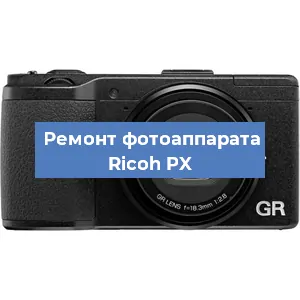 Замена затвора на фотоаппарате Ricoh PX в Нижнем Новгороде